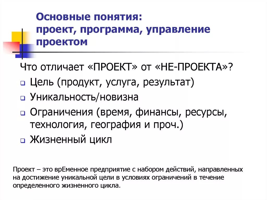 Чем отличается проект от программы. Различия между программой и проектом. Программа проектов. Понятие проекта. Определение термину программа