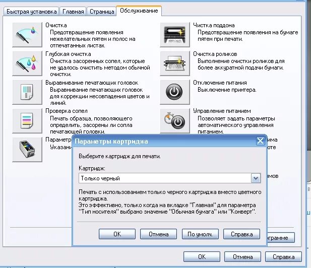 Настройка принтера на черно белую печать. Как выбрать черно белую печать. Принтер печатает только черным цветом. Как напечатать цветным на принтере
