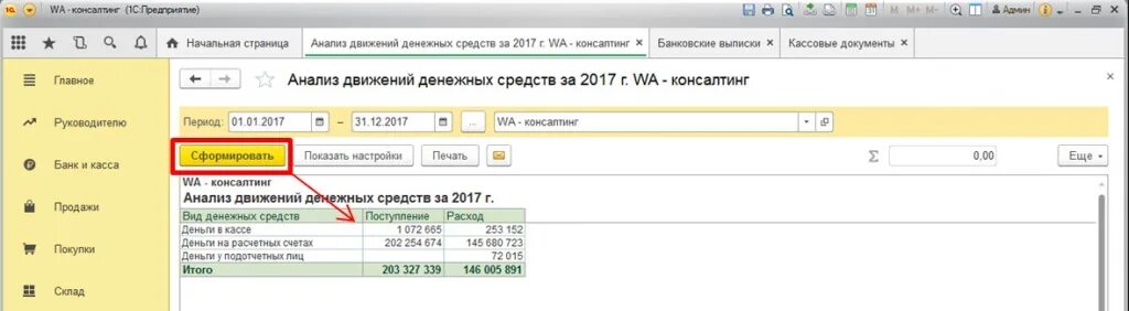 Статьи движения денежных средств в 1с 8.3. Отчет движение денежных средств в 1с 8.3 Бухгалтерия. Движение денежных средств в 1с 8.3. Отчет ДДС В 1с 8.3. Анализ движения денежных средств в 1с 8.3 Бухгалтерия.