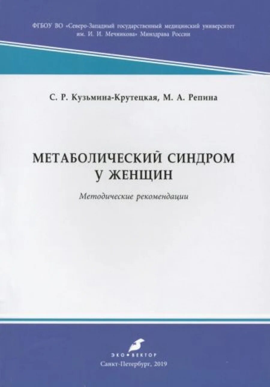 Метаболический синдром. Метаболический синдром у детей фото. Основы персонализированной медицины. Ройтберг метаболический синдром 2007. Книга метаболические.