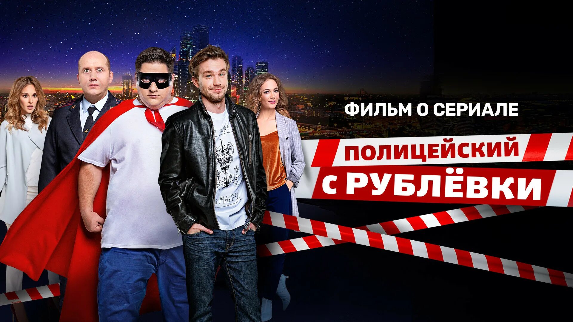 Sing полицейский с рублевки. Sing полицейский с рублевки. Полицейский с рублёвки 4. Полицейский с рублёвки лиля. Sing полицейский с рублевки.
