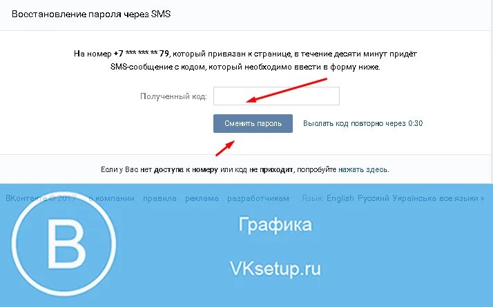 Как можно получить пар. Форма восстановления пароля. пароль для вк. как восстановить пароль в вк. форма смены пароля.