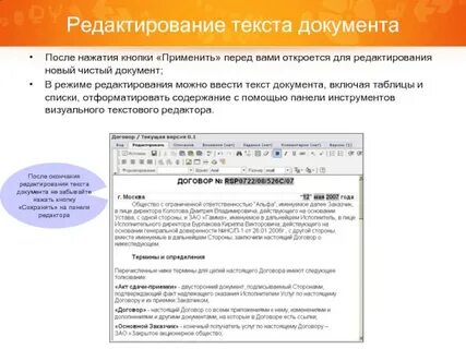 2 что такое редактирование текстового документа