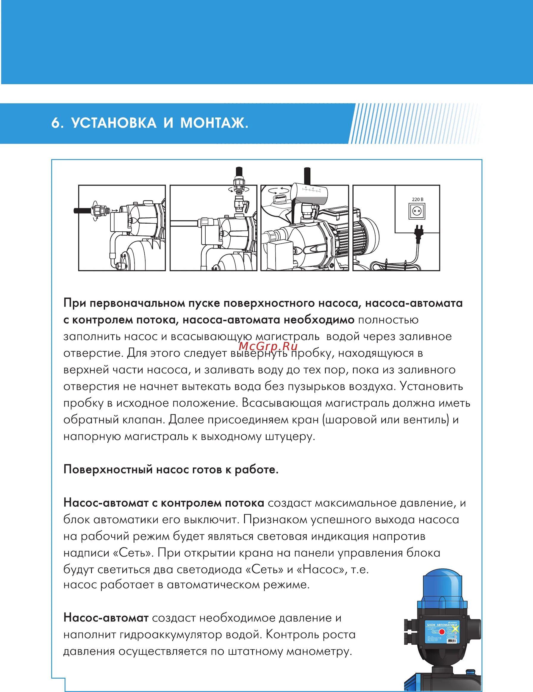 Блок автоматики инструкция. Насос-автомат джамбо 70/50 н-24 Джилекс схема. Схема подключения насосной станции джамбо 60/35. Насосная станция Джилекс джамбо 50/28 ч-18 схема подключения. Джилекс джамбо 60/35 схема насоса.