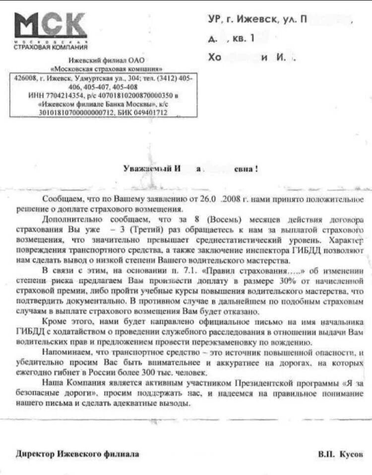 Распорядительное письмо в страховую компанию. Письмо из страховой компании. распорядительное письмо в страховую компанию образец. распределительное письмо в страховую компанию образец.