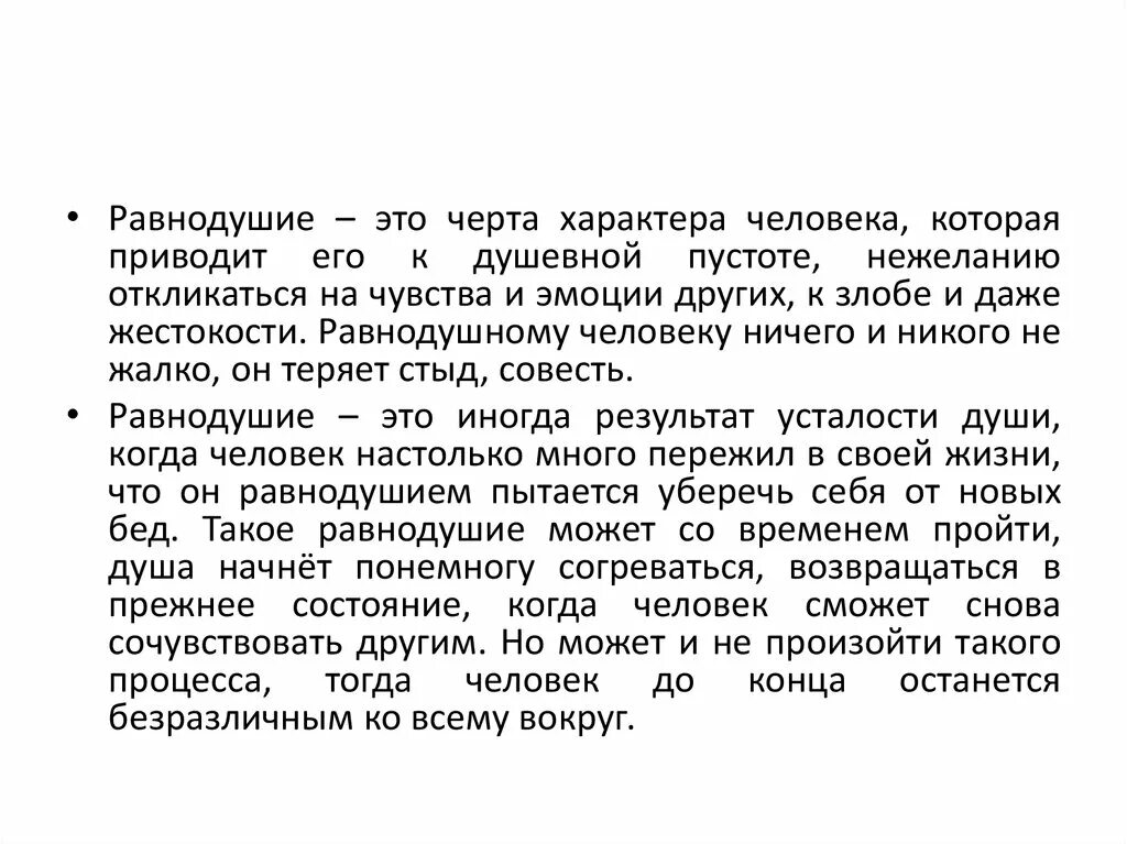 Равнодушие. Равнодушный человек сочинение. Что такое безразличие сочинение. Рав. Проблема равнодушия людей