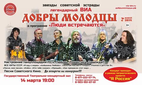 Добрые молодцы сайт