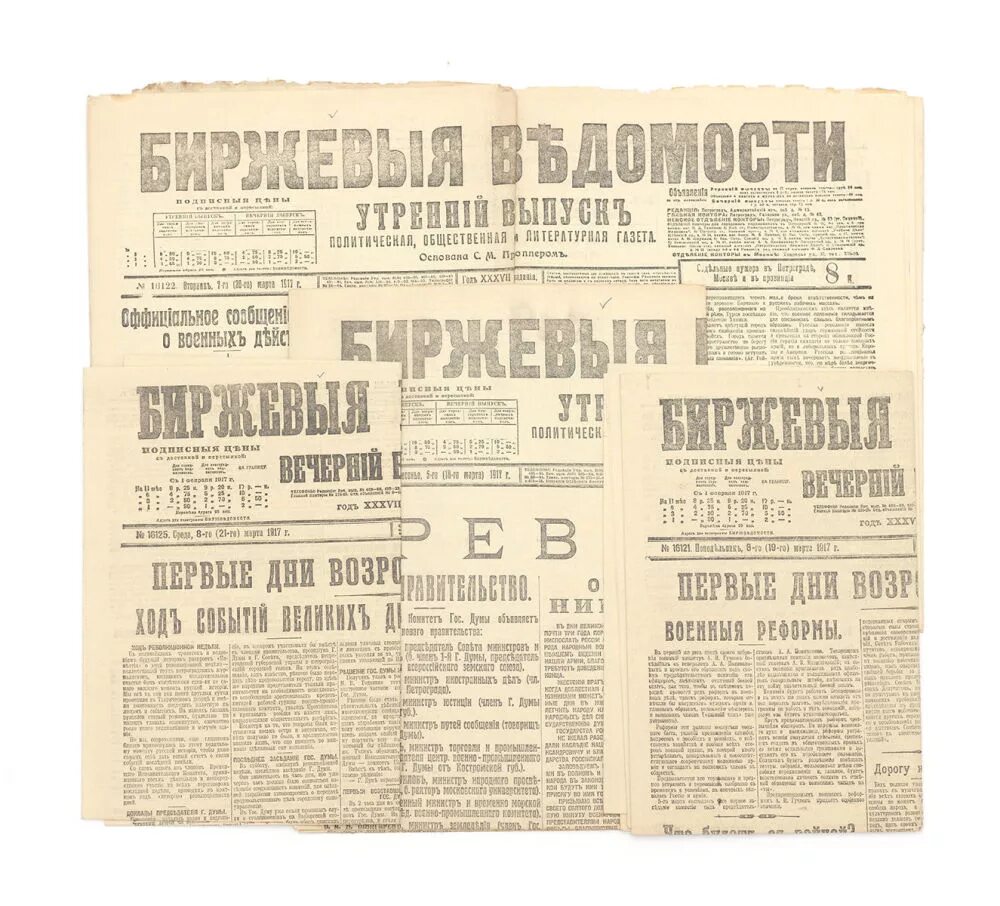 Биржевые ведомости газета 1990-е. Газета биржевые ведомости 1917. Биржевые ведомости (1880-1917). Биржевые ведомости 1914. Биржевая газета.