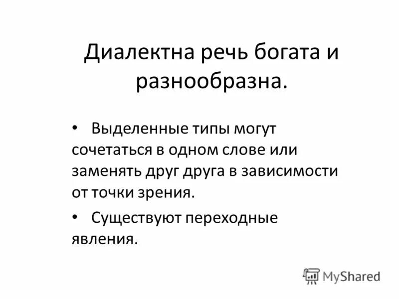 диалектизмы примеры слов. мишарский диалект татарского языка книга. разновидность диалекта. 3 диалекта. типы диалектизмов.
