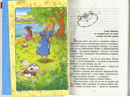 Алиса в стране чудес главы книги