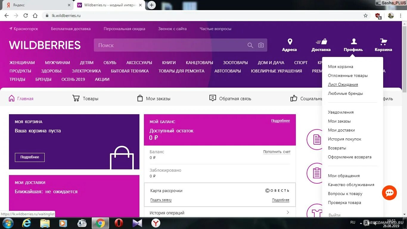 Https api wildberries ru. Как оформить возврат на вайлдберриз. WB вайлдберриз. Как сделать возврат на вайлдберриз. Вайлдберриз личный кабинет.