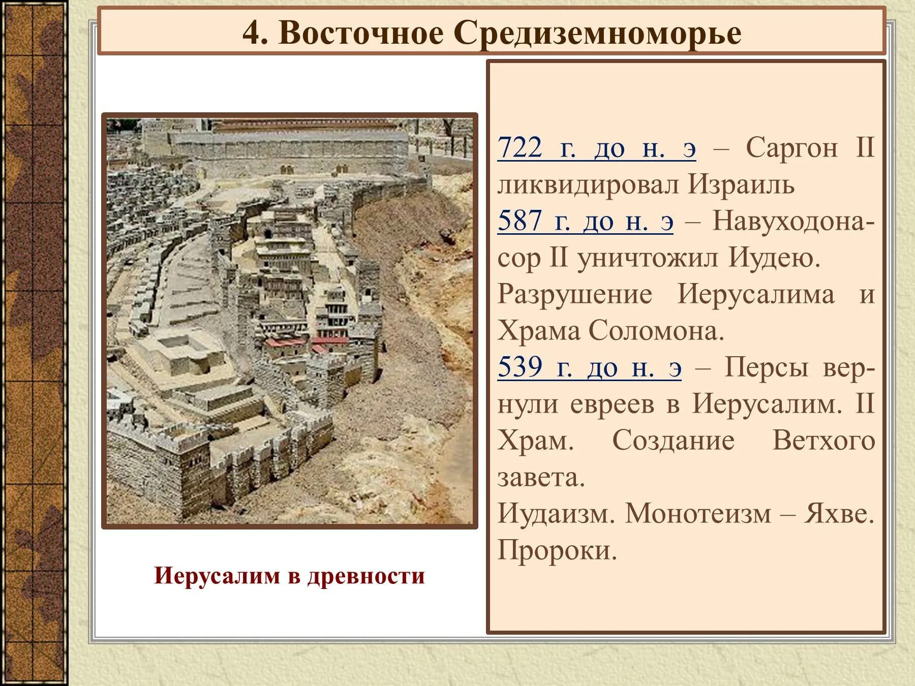 Восточное средиземноморье история