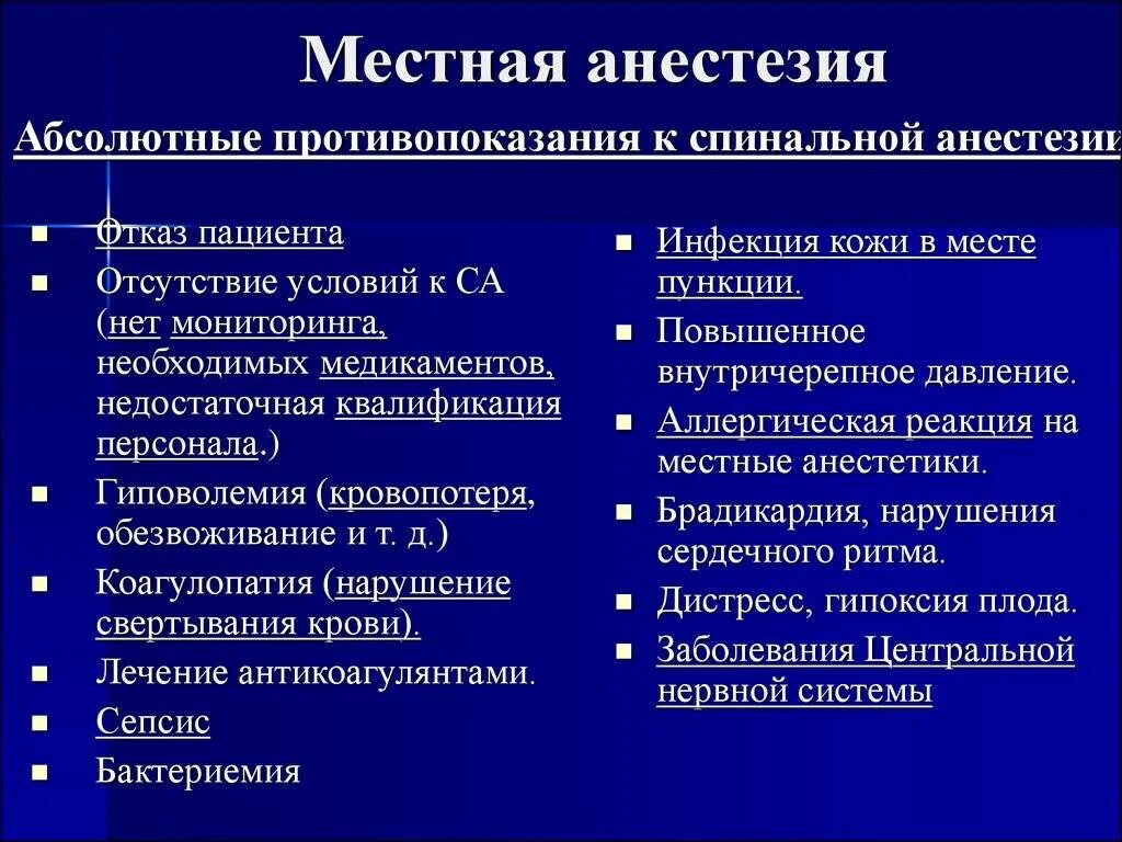 Общий наркоз противопоказания. Местная анестезия. Обезболивание местной анестезии. Методы местной анестезии в хирургии. Местное обезболивание в хирургии препараты.