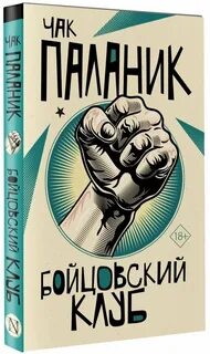 Паланик бойцовский
