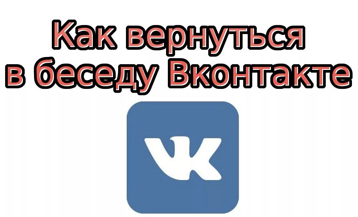 Аватарки для беседы. Беседа ВК. Картинки для беседы ВКОНТАКТЕ. Ава для беседы в ВК.