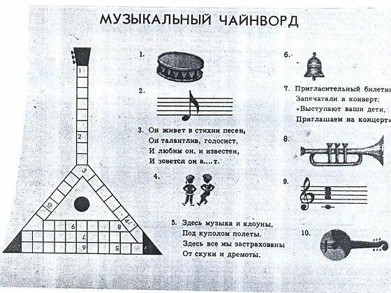 Кроссворд чтобы получилось слово. Творческие задания на уроках музыки. Творческий простой 6 букв. Музыкальные инструменты для угадывания. Музыкальный кроссворд для детей.