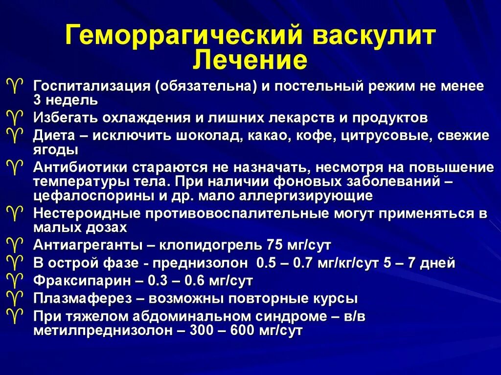 Тяжесть тромбоцитопении. Геморагически йваскулит. Геморрагический васкулит лечение. Терапия геморрагического васкулита.