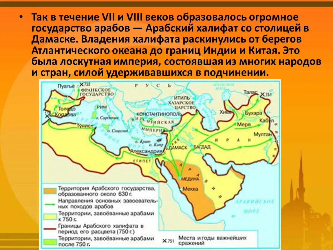 Мусульманская империя. Походы завоевания арабов арабский халифат карта. Страны арабского халифата VII - VIII ВВ. Арабские завоевания VII-VII век. Завоевание арабов арабский халифат.