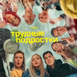 18 апреля подростки