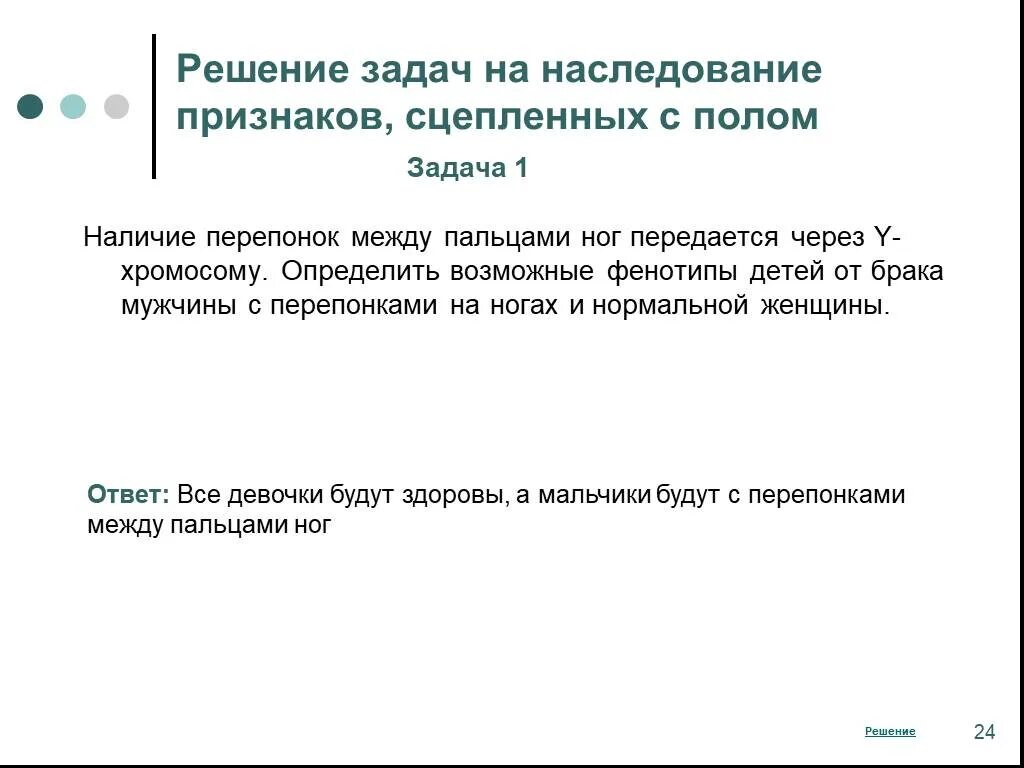 Презентация биология 10 класс сцепленное наследование. Решение задач на наследование признаков сцепленных с полом. Сцепленное наследование признаков задачи. Биология 10 класс наследование, сцепленное с полом задачи. Задачи на сцепленное наследование с решением 10 класс.