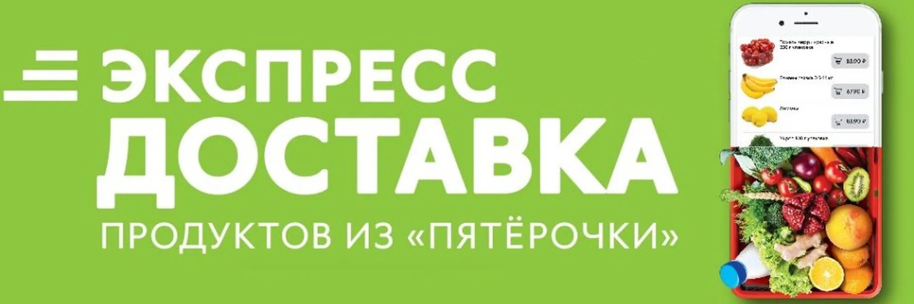 Пятерочка доставка продуктов телефон. Доставка продуктов. Доставка продуктов на дом. Продукты на дом. Доставка продуктов реклама.