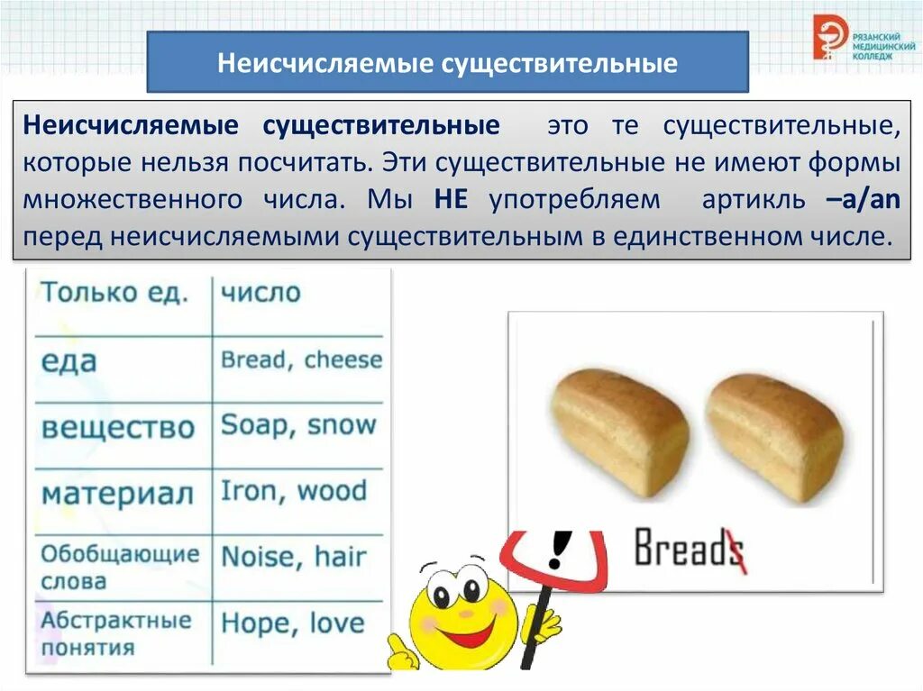 Неисчисляемые существительные в анг. Неисчислимые существительные. Неисчисляемые абстрактные существительные в английском языке. Исчисляемые и неисчисляемые существительные. Meat неисчисляемое