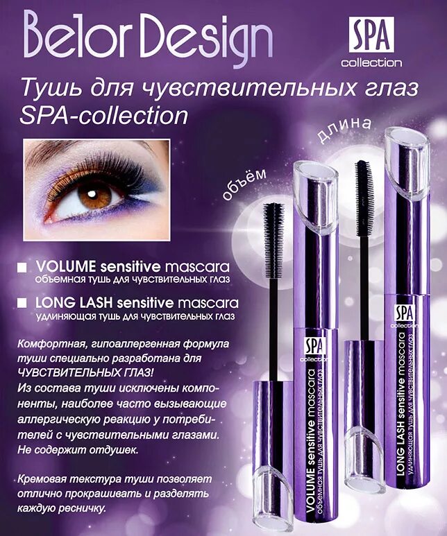 Гипоаллергенные туши для ресниц для чувствительных. Гипоаллергенные туши для ресниц для чувствительных. Гипоаллергенные туши для ресниц для чувствительных. Гипоаллергенные туши для ресниц для чувствительных. Удлиняющая гипоаллергенная тушь клиник.
