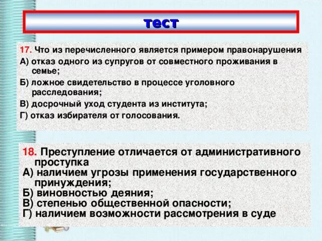 Ниже приведены примеры правонарушений запишите. Уголовные правоотношения примеры. Что из перечисленного является примером административных проступков. Что считается преступлением примеры. Уголовные правоотношения примеры из жизни.