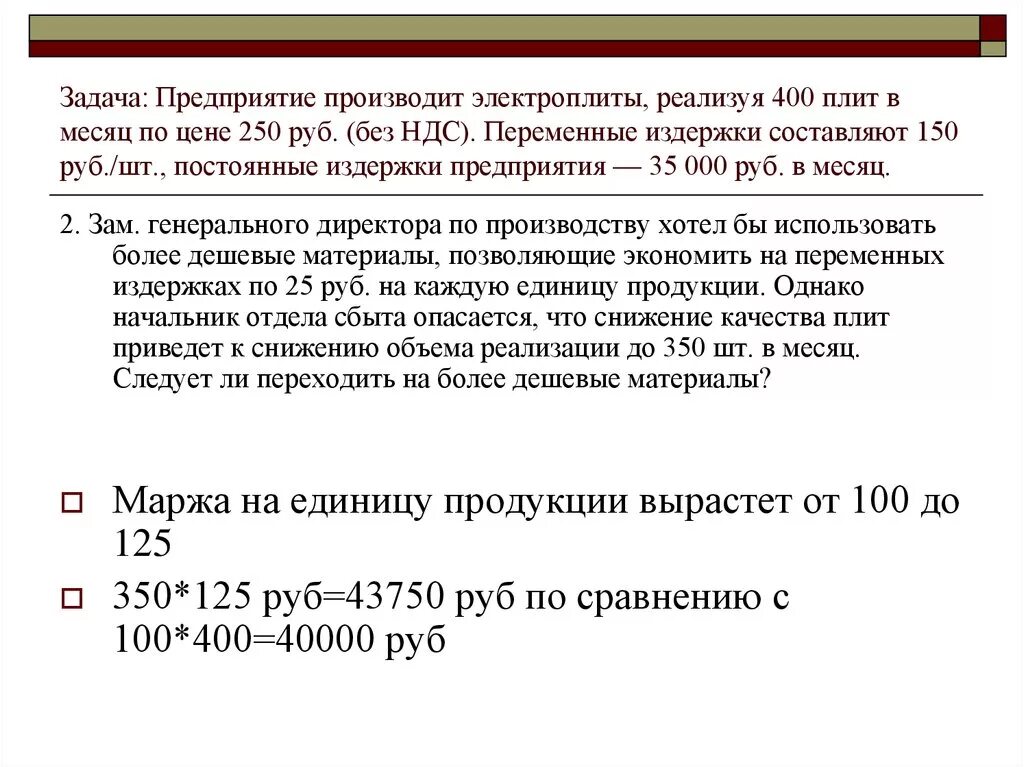 Переменные издержки рубль на штуки. Предприятие выпускает 200000 штук изделий в месяц переменные затраты 27.2. НДС переменная издержка. Предприятие производит миксеры реализуя 400 штук в месяц по цене.