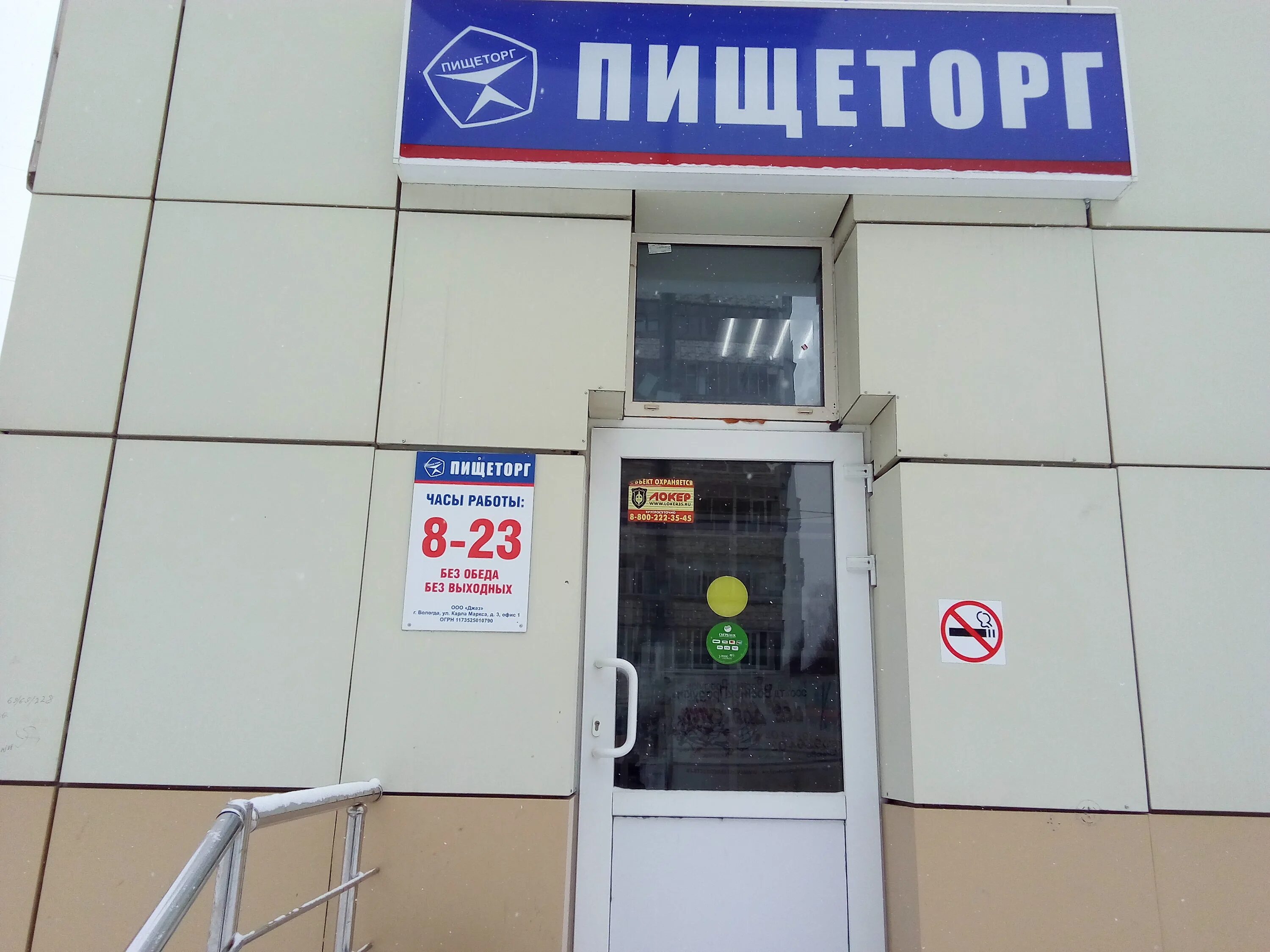 чапаева 31 вологда. пищеторг великий устюг красноармейская улица. пищеторг на зосимовской вологда. пищеторг великий устюг. череповец проспект победы 181 на карте.