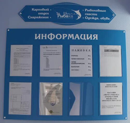 Какую информацию разместить на информационном стенде