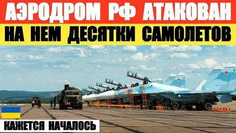Атака на аэродром морозовск