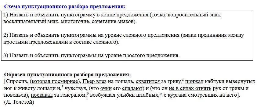 Как делать пунктуационный разбор предложения 5 класс. Порядок пунктуационного разбора предложения 5 класс. схема пунктуационного разбора простого предложения. пунктуационный анализ предложения пример. пунктуационный разбор пред.