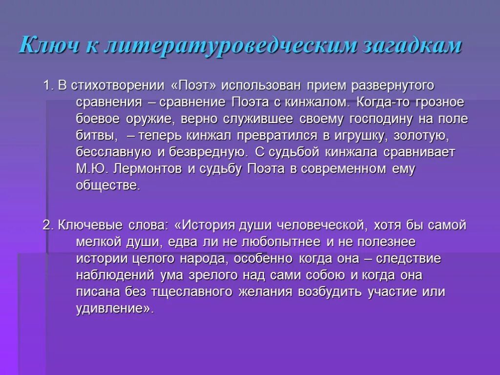 Кинжал Лермонтов стихотворение. Поэт стихотворение Лермонтова. Стихотворение м.Лермонтова кинжал. Сравнение поэтов.