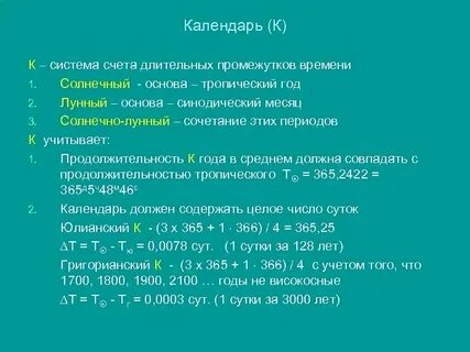 Система счета поясного времени