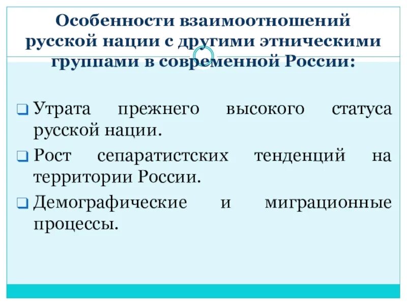 Тенденции межнациональных отношений обществознание. Особенности межнациональных отношений. Межнациональные отношения презентация. Нации и межнациональные отношения презентация. Особенности нации.