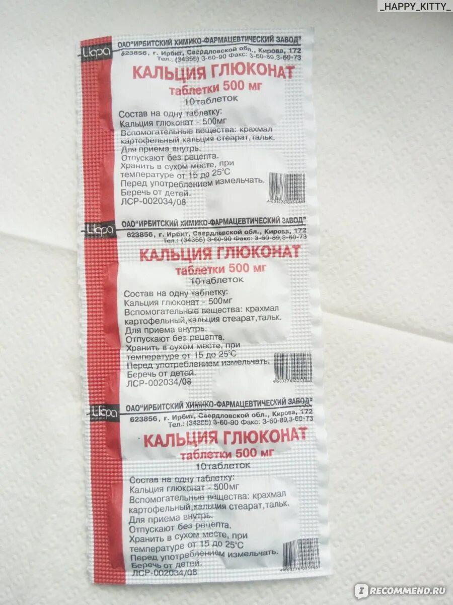 Как пить кальций в таблетках. Кальция глюконат таблетки 500 мг. Кальций глюконат Ирбитский завод. Кальция глюконат 250 мг. Кальция глюконат Ирбит.