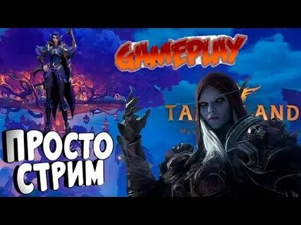 Тарислэнд