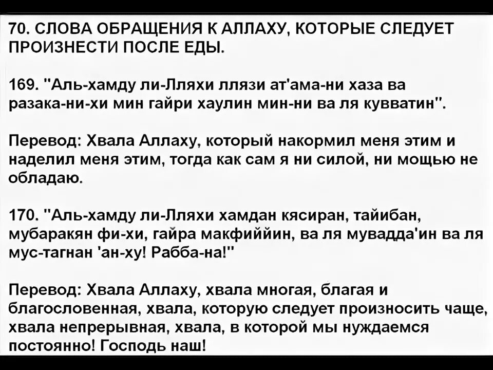 Что надо читать перед уразой. Молитва после еды мусульманская. Дуа после еды. Дуа перед едой. Дуа после беды.