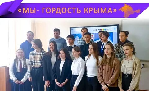 Мы гордость крыма
