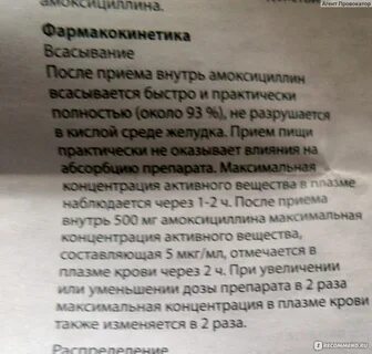 Флемоксин как принимать до еды
