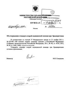 Приказы минздрава 2011