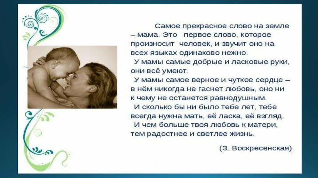 Главная мысль еще мама