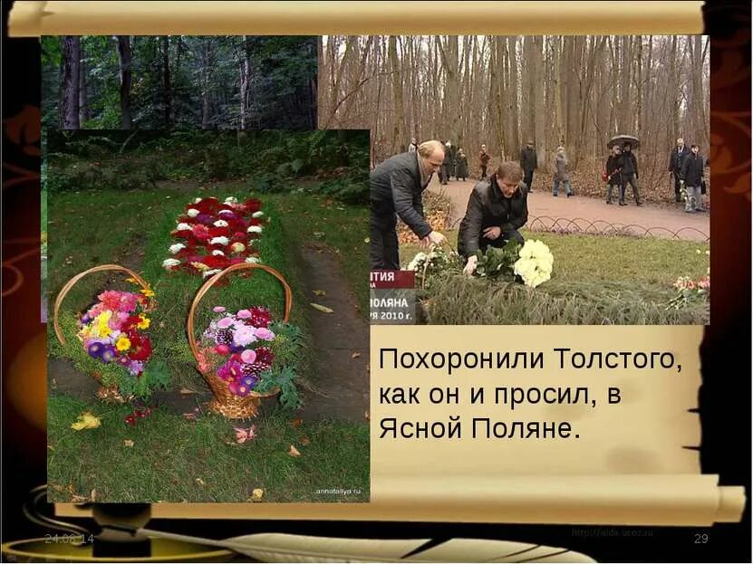 Где похоронен л. Ясная поляна лев николаевич толстой могила. лев толстой похоронен в ясной поляне. могила льва николаевича толстого в ясной поляне. ясная поляна могила толстого.