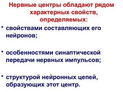 Нервный центр физиология