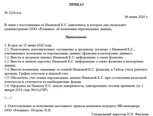 Приказ об изменении паспортных данных работника. Приказ о изменении персональных данных работника образец. приказ о смене персональных данных работника образец. приказ на внесение изменений в персональные данные сотрудника. приказ о смене паспортных данных сотрудника.