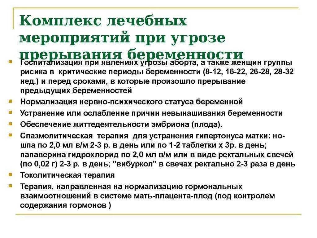 Прерывание беременности анализы. Препараты при угрозе выкидыша. Угроза прерывания беременности. Препараты при угрозе выкидыша на ранних сроках. Препарат для сохранения беременности при угрозе выкидыша.