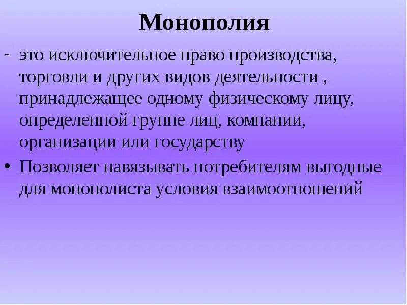 Исключительное право на производство или продажу