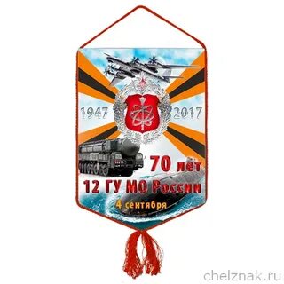 12 гуму
