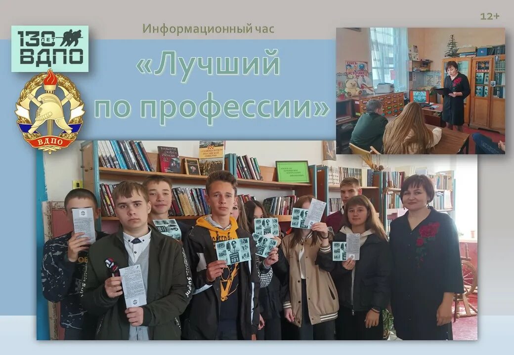 Провели информационный час. Лучший по профессии. МБОУ СОШ 1 Калининск.